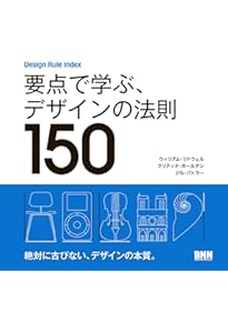 Design Rule Index[第2版]― デザイン、新・25+100の法則 | William